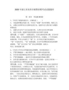 2025年浙江省東陽市輔警招聘考試試題題庫附答案詳解【b卷】