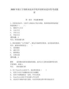 2025年浙江宇翔職業(yè)技術(shù)學(xué)院?jiǎn)握新殬I(yè)適應(yīng)性考試題庫(kù)含答案詳解（預(yù)熱題）
