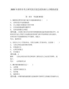 2025年洛陽市考古研究院引進(jìn)急需短缺人才模擬試卷及答案詳解（各地真題）