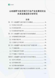 山地越野與徒步旅行行業(yè)產(chǎn)業(yè)發(fā)展現(xiàn)狀及未來發(fā)展趨勢分析研究