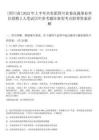 [四川省]2025年上半年共青團(tuán)四川省委直屬事業(yè)單位招聘2人筆試歷年參考題庫典型考點附帶答案詳解