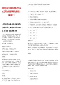 [清鎮(zhèn)市]2025貴州清鎮(zhèn)市引進高層次人才35人筆試歷年參考題庫典型考點附帶答案詳解(3卷合一)