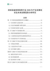 烘焙設(shè)備維修保養(yǎng)行業(yè)2026年產(chǎn)業(yè)發(fā)展現(xiàn)狀及未來(lái)發(fā)展趨勢(shì)分析研究