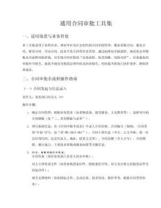 的合同審批工具集