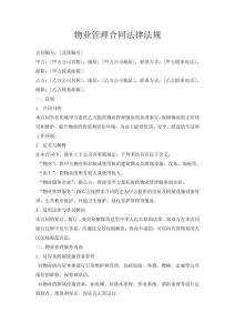 物業(yè)管理合同法律法規(guī)