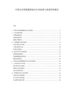 中國自動駕駛數據標注行業標準與質量控制報告
