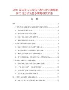 2026及未來5年中國方型木炭無煙燒烤爐市場分析及競爭策略研究報告