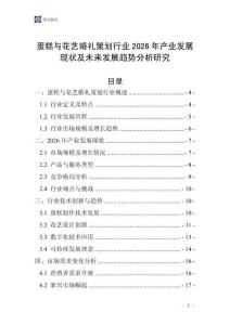 蛋糕與花藝婚禮策劃行業2026年產業發展現狀及未來發展趨勢分析研究