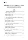 梭織國際展覽參展行業(yè)2026-2030年產(chǎn)業(yè)發(fā)展現(xiàn)狀及未來發(fā)展趨勢分析研究