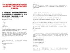 2025龍源電力集團股份有限公司集團公司系統(tǒng)內(nèi)招聘9人筆試歷年參考題庫附帶答案詳解