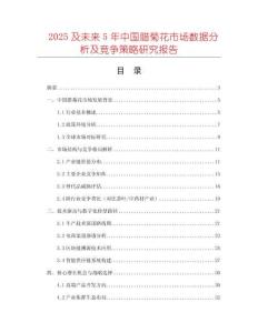 2025及未來(lái)5年中國(guó)臘菊花市場(chǎng)數(shù)據(jù)分析及競(jìng)爭(zhēng)策略研究報(bào)告