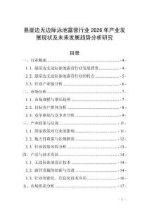 懸崖邊無邊際泳池露營行業(yè)2026年產(chǎn)業(yè)發(fā)展現(xiàn)狀及未來發(fā)展趨勢分析研究
