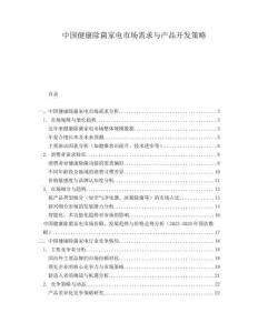 中國健康除菌家電市場需求與產(chǎn)品開發(fā)策略