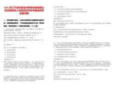 2025浙江寧波市慈溪市糧食收儲(chǔ)有限公司選調(diào)財(cái)務(wù)人員筆試歷年參考題庫附帶答案詳解