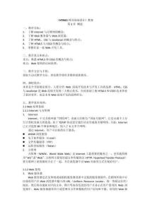 HTML5網頁前端設計第3版 教案  第1、2章  概述、HTML5基礎