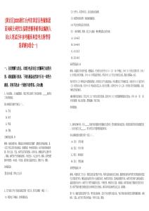 [黃巖區(qū)]2025浙江臺州市黃巖區(qū)傳媒集團面向碩士研究生招聘差額補貼事業(yè)編制人員1人筆試歷年參考題庫典型考點附帶答案詳解(3卷合一)