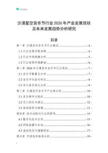沙漠星空音樂節(jié)行業(yè)2026年產(chǎn)業(yè)發(fā)展現(xiàn)狀及未來發(fā)展趨勢分析研究