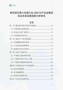 菊花明目降火掛面行業(yè)2026年產(chǎn)業(yè)發(fā)展現(xiàn)狀及未來發(fā)展趨勢分析研究