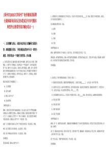 [邳州市]2025江蘇邳州廣電傳媒集團招聘全媒體新聞采訪記者6筆試歷年參考題庫典型考點附帶答案詳解(3卷合一)