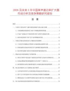 2026及未來5年中國單聲道功率擴大器市場分析及競爭策略研究報告