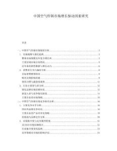 中國空氣炸鍋市場增長驅(qū)動因素研究