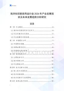 海洋知識廚房用品行業(yè)2026年產(chǎn)業(yè)發(fā)展現(xiàn)狀及未來發(fā)展趨勢分析研究