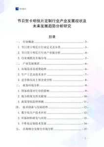 節日賀卡明信片定制行業產業發展現狀及未來發展趨勢分析研究