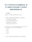 2025下半年四川樂山市川投峨眉鐵合金（集團）有限責任公司對外招聘20人筆試參考題庫附帶答案詳解(3卷)