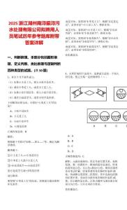 2025浙江湖州南潯振潯污水處理有限公司擬聘用人員筆試歷年參考題庫附帶答案詳解