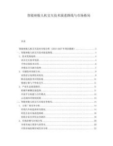 智能座艙人機交互技術演進路線與市場格局