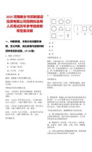 2025河南新鄉市鄭新建設投資有限公司招聘擬錄用人員筆試歷年參考題庫附帶答案詳解
