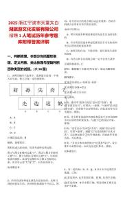 2025浙江寧波市天童太白湖旅游文化發(fā)展有限公司招聘1人筆試歷年參考題庫附帶答案詳解