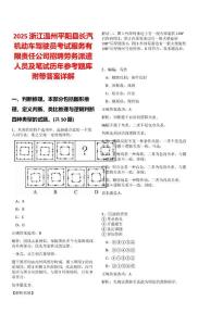 2025浙江溫州平陽縣長汽機動車駕駛員考試服務有限責任公司招聘勞務派遣人員及筆試歷年參考題庫附帶答案詳解