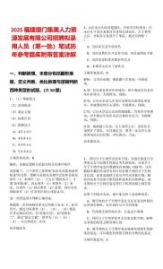 2025福建廈門集美人力資源發(fā)展有限公司招聘擬錄用人員（第一批）筆試歷年參考題庫附帶答案詳解