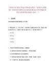 [黑龍江省]2025黑龍江伊春市烏翠區“市委書記進校園”事業單位招聘引才活動筆試筆試歷年參考題庫典型考點附帶答案詳解(3卷合一)