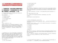 2025年安徽馬鞍山江東頤養有限責任公司招聘筆試歷年參考題庫附帶答案詳解