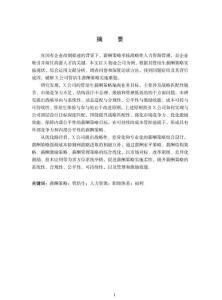 X公司管培生薪酬策略優(yōu)化研究