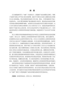 S公司研發(fā)人員績(jī)效管理體系優(yōu)化研究