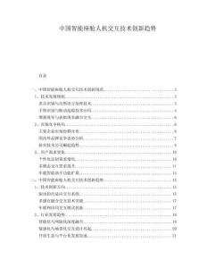 中國智能座艙人機交互技術創新趨勢