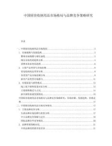 中國廚房收納用品市場格局與品牌競爭策略研究