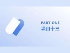 《隧道與地下工程施工》課件  項(xiàng)目十三 隧道監(jiān)控量測(cè)