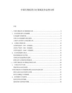 中國生物醫(yī)藥CXO領(lǐng)域競爭態(tài)勢分析