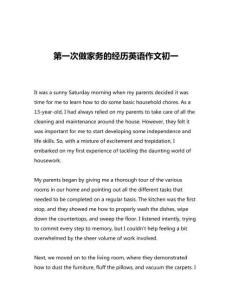 第一次做家務(wù)的經(jīng)歷英語(yǔ)作文初一