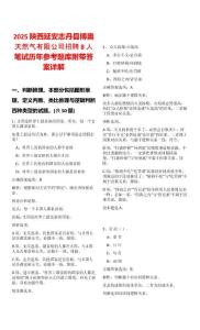 2025陜西延安志丹縣博奧天然氣有限公司招聘8人筆試歷年參考題庫附帶答案詳解