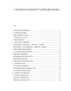 中國功能飲料市場品牌競爭與消費者偏好演變報告