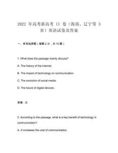 2022-年高考新高考-II-卷(海南、遼寧等-3-省)英語試卷及答案