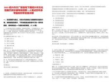 2025紹興市文廣旅游局下屬紹興市文化館曲藝民樂(lè)輔導(dǎo)崗招聘1人筆試歷年參考題庫(kù)附帶答案詳解