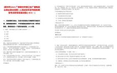 [柳州市]2025廣西柳州市柳江區(qū)廣播電視臺(tái)事業(yè)單位招聘2人筆試歷年參考題庫(kù)典型考點(diǎn)附帶答案詳解(3卷合一)