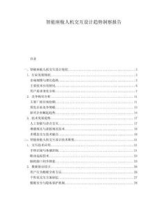 智能座艙人機交互設計趨勢洞察報告