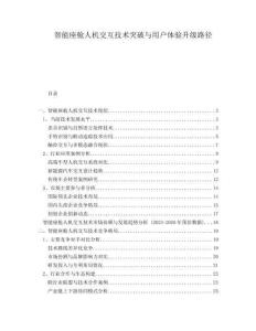 智能座艙人機交互技術突破與用戶體驗升級路徑